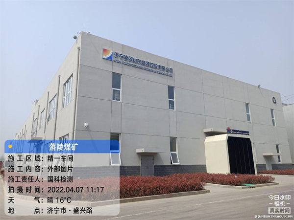 落陵煤礦精一車間檢測鑒定